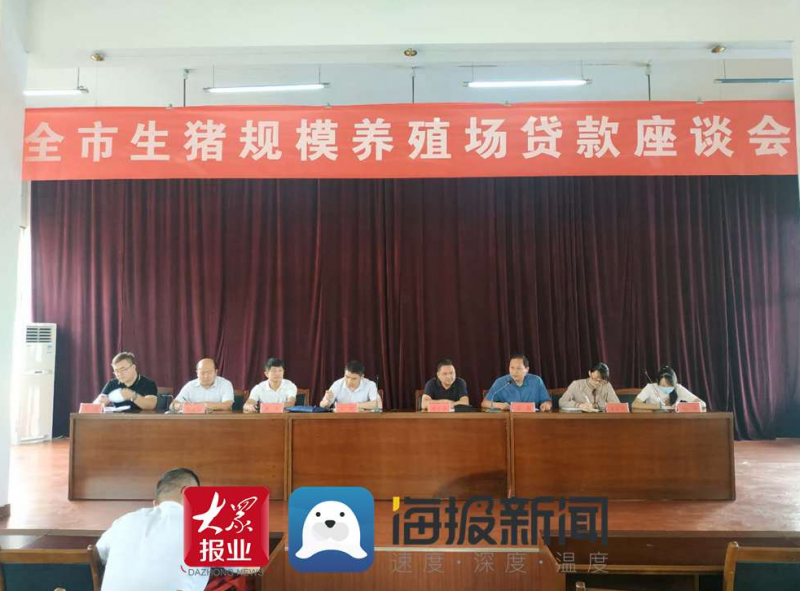 枣庄召开生猪养殖座谈会宣传国家金融政策