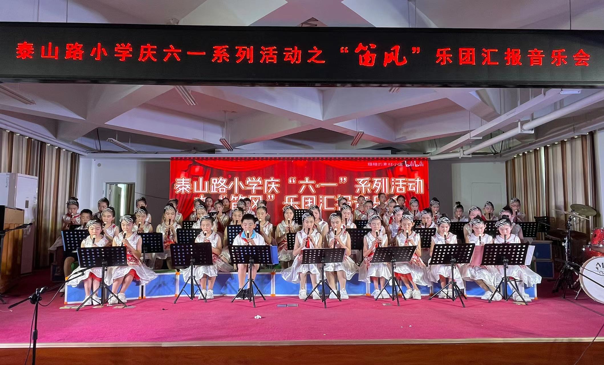 薛城区泰山路小学庆“六一”系列活动之“笛风”音乐会圆满成功