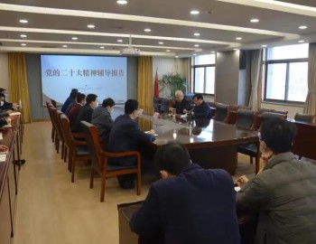 市委组织部邀请党的二十大代表作专题辅导报告