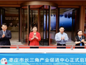 枣庄市长三角产业促进中心启用仪式在上海举行 张宏伟出席仪式并致辞 翟军出席