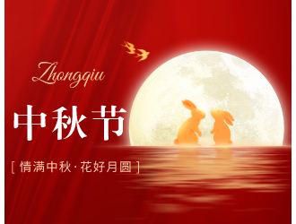 迎中秋 话团圆 | 中秋习俗知多少
