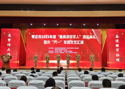 名单揭晓！枣庄市2023年度“最美退役军人”颁奖典礼举行