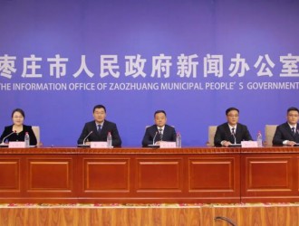 枣庄城乡交通一体化工作新闻发布会