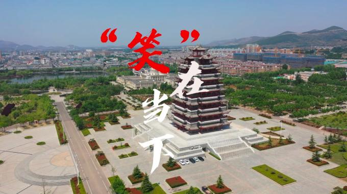 《移风易俗》短视频：移风易俗展新颜，“笑”在当下绽文明